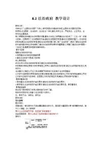 高中政治思品人教统编版必修3 政治与法治法治政府教学设计及反思