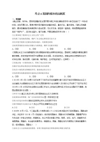 2022届高考政治一轮复习考点创新题拔高练 考点6 我国的根本政治制度