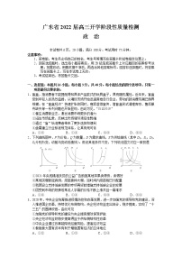 广东省2022届高三上学期开学阶段性质量检测政治试题Word版含答案