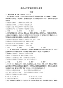 江苏省南京市2022届高三上学期8月学情检测考前热身卷 政治 (含答案)