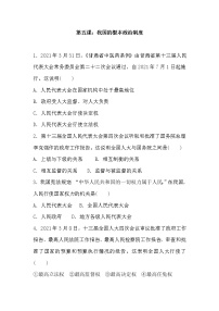 高中政治思品人教统编版必修3 政治与法治第二单元 人民当家作主第五课 我国的根本政治制度本节综合与测试达标测试