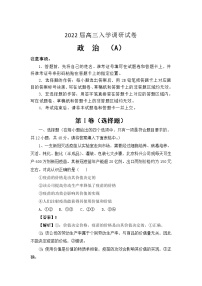 江苏省淮安市车桥中学2022届高三上学期入学调研（A）政治试题Word版含答案