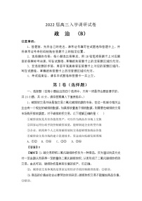 江苏省淮安市车桥中学2022届高三上学期入学调研（B）政治试题Word版含答案