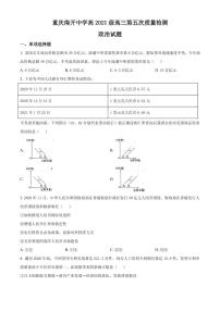 2021届重庆市南开中学高三下学期第五次质量检测考试政治试题 PDF版