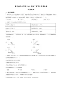 2021届重庆市南开中学高三下学期第五次质量检测考试政治试题 PDF版