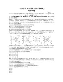 2022届安徽省江淮十校高三上学期第一次联考政治试题  PDF版