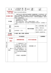 2020-2021学年第二单元 认识社会与价值选择第四课 探索认识的奥秘在实践中追求和发展真理教学设计