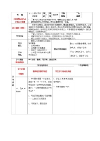 政治思品必修4 哲学与文化人的认识从何而来教案