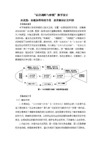 人教统编版选择性必修2 法律与生活调解与仲裁教学设计及反思