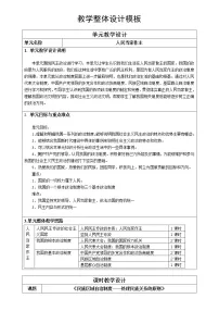 高中政治思品人教统编版必修3 政治与法治第二单元 人民当家作主第六课 我国的基本政治制度民族区域自治制度教案