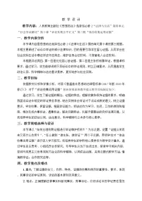 高中政治思品人教统编版选择性必修2 法律与生活依法收集运用证据教学设计