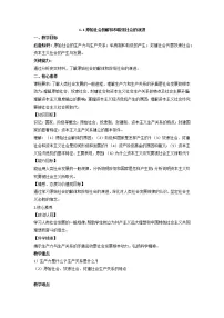 人教统编版必修1 中国特色社会主义原始社会的解体和阶级社会的演进教学设计及反思