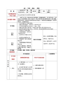 高中人教统编版第一单元 探索世界与把握规律第三课 把握世界的规律唯物辩证法的实质与核心教案