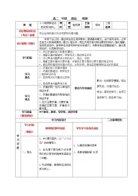 高中人教统编版第一单元 探索世界与把握规律第三课 把握世界的规律唯物辩证法的实质与核心教案