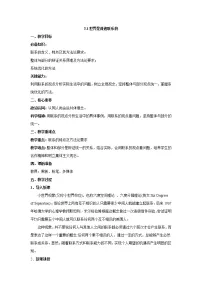 人教统编版必修4 哲学与文化世界是普遍联系的教案