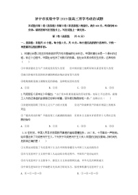 山东省济宁市实验中学2022届高三上学期开学考试政治试题+Word版含答案