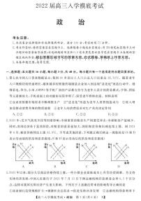 湖南省双峰县第一中学2022届高三上学期入学摸底考试政治试题+PDF版含答案