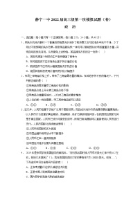 甘肃省静宁县第一中学2022届高三上学期第一次月考政治试题+Word版缺答案