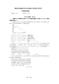 黑龙江省实验中学2022届高三上学期第三次月考（开学考）文科政治试题+扫描版含答案