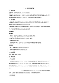 政治思品必修1 中国特色社会主义伟大的改革开放教学设计及反思
