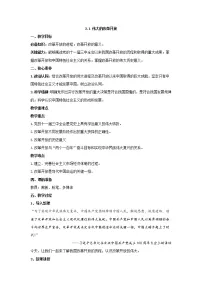 政治思品必修1 中国特色社会主义伟大的改革开放教学设计及反思