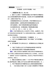 人教统编版必修1 中国特色社会主义第三课 只有中国特色社会主义才能发展中国中国特色社会主义的创立、发展和完善课堂检测