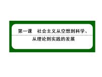 高中政治思品人教统编版必修1 中国特色社会主义原始社会的解体和阶级社会的演进背景图ppt课件