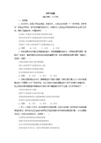 2022版新人教版 高考政治一轮复习训练30和平与发展