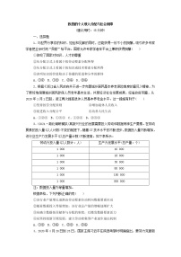 2022版新人教版 高考政治一轮复习训练8我国的个人收入分配与社会保障