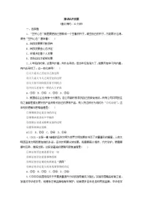 2022版新人教版 高考政治一轮复习训练55推动认识发展