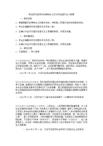 政治思品必修4 哲学与文化第二单元 认识社会与价值选择综合探究 坚持历史唯物主义 反对历史虚无主义教学ppt课件