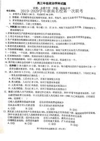 2020届浙江省浙南名校联盟高三上学期第一次联考政治试题 PDF版