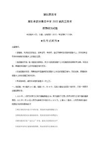 湖北省部分重点中学2022届高三上学期联考政治试题（含答案）