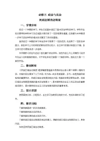 政治思品人教统编版民族区域自治制度教案