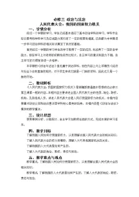 人教统编版必修3 政治与法治人民代表大会:我国的国家权力机关教学设计