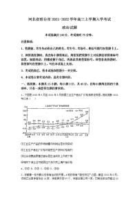河北省邢台市2022届高三上学期入学考试政治试题+Word版含答案
