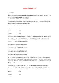 新教材高考政治一轮复习课时规范练44纠纷的多元解决方式含解析部编版