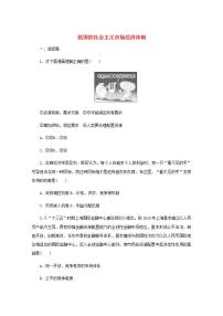 新教材高考政治一轮复习课时卷6我国的社会主义市抄济体制含解析新人教版