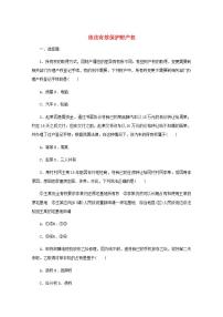 新教材高考政治一轮复习课时卷37依法有效保护财产权含解析新人教版