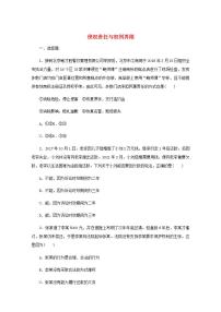 新教材高考政治一轮复习课时卷39侵权责任与权利界限含解析新人教版