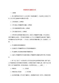 新教材高考政治一轮复习课时卷44纠纷的多元解决方式含解析新人教版