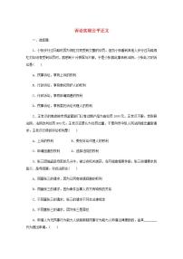 新教材高考政治一轮复习课时卷45诉讼实现公平正义含解析新人教版