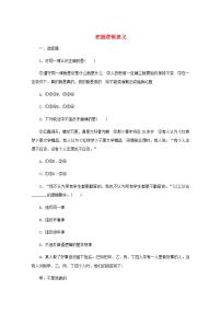 新教材高考政治一轮复习课时卷47把握逻辑要义含解析新人教版