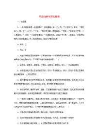 新教材高考政治一轮复习课时卷52学会归纳与类比推理含解析新人教版