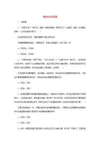 新教材高考政治一轮复习课时卷55推动认识发展含解析新人教版