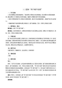 高中政治思品人教统编版必修2 经济与社会坚持“两个毫不动摇”教学设计及反思