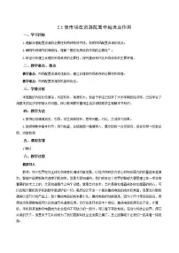 高中政治思品人教统编版必修2 经济与社会第一单元 基本经济制度与经济体制第二课 我国的社会主义市场经济体制使市场在资源配置中起决定性作用教案