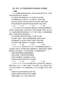 政治思品必修2 经济与社会第一单元 基本经济制度与经济体制第二课 我国的社会主义市场经济体制本课综合与测试单元测试课后作业题