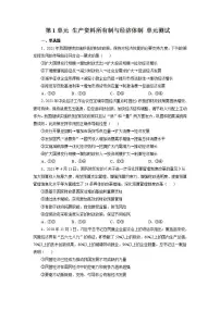政治思品必修2 经济与社会第一单元 基本经济制度与经济体制第二课 我国的社会主义市场经济体制本课综合与测试单元测试课后作业题