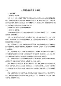 高中政治思品人教统编版必修2 经济与社会我国的社会保障课时作业